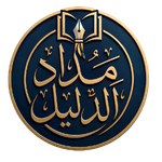 مِداد الدليل | Midad Al-Daleel